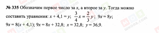 ГДЗ Математика 6 класс страница 335