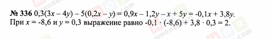 ГДЗ Математика 6 клас сторінка 336