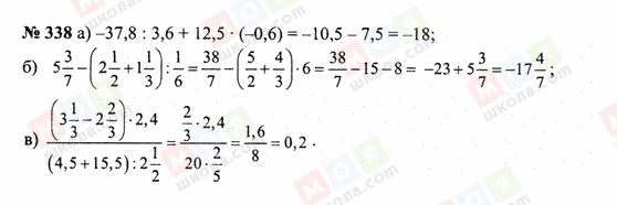 ГДЗ Математика 6 клас сторінка 338