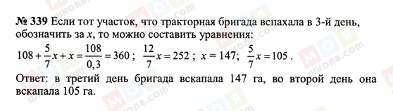 ГДЗ Математика 6 класс страница 339