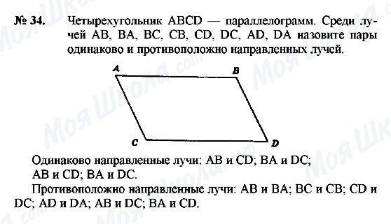 ГДЗ Геометрия 8 класс страница 34