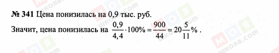 ГДЗ Математика 6 класс страница 341