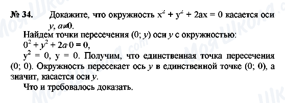 ГДЗ Геометрія 8 клас сторінка 34