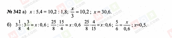 ГДЗ Математика 6 класс страница 342