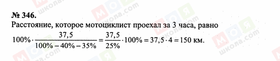 ГДЗ Математика 6 класс страница 346