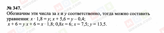 ГДЗ Математика 6 класс страница 347