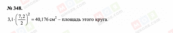 ГДЗ Математика 6 класс страница 348