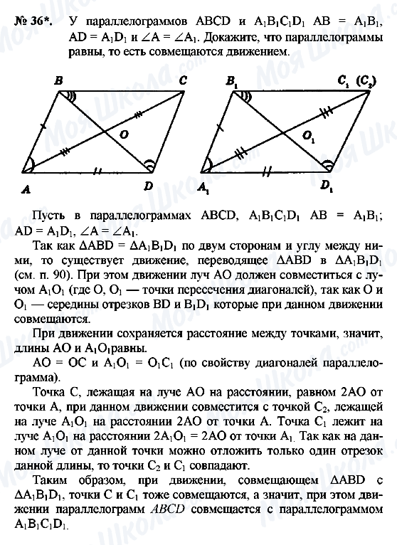 ГДЗ Геометрия 8 класс страница 36