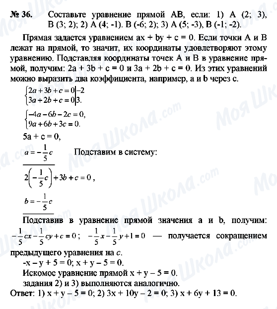 ГДЗ Геометрія 8 клас сторінка 36