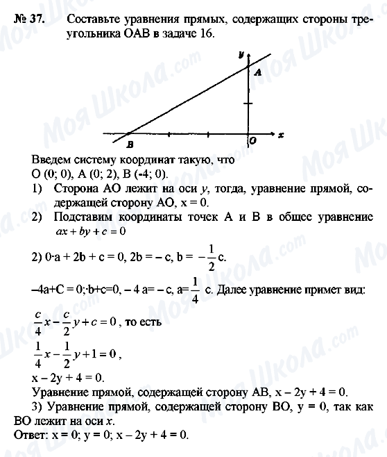 ГДЗ Геометрія 8 клас сторінка 37