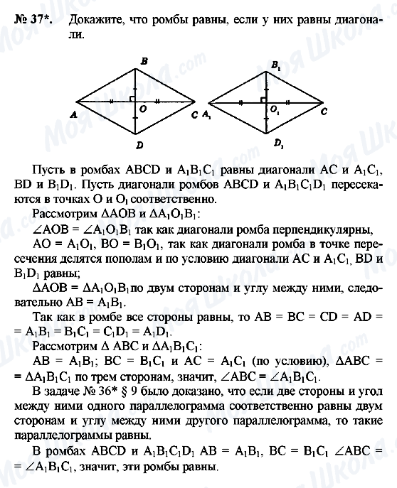 ГДЗ Геометрия 8 класс страница 37