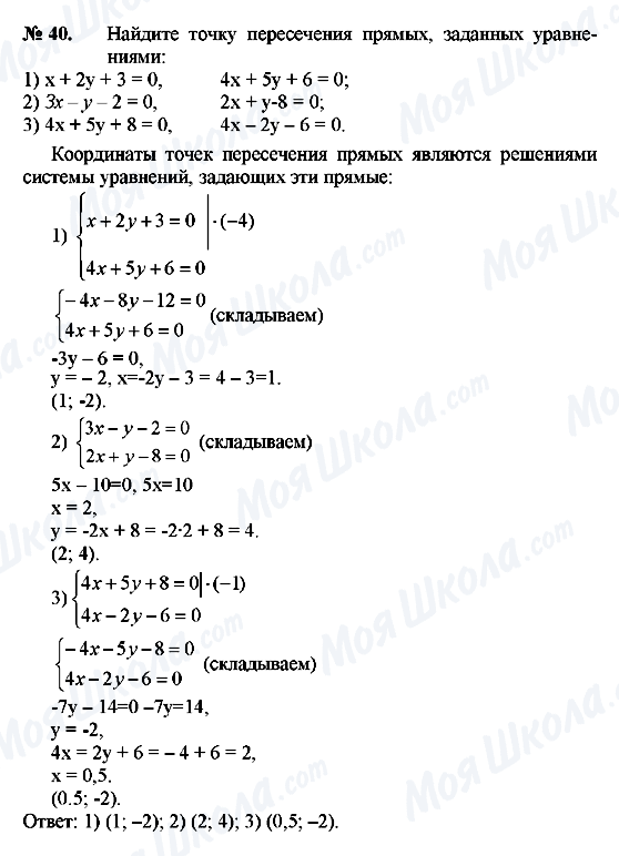 ГДЗ Геометрия 8 класс страница 40