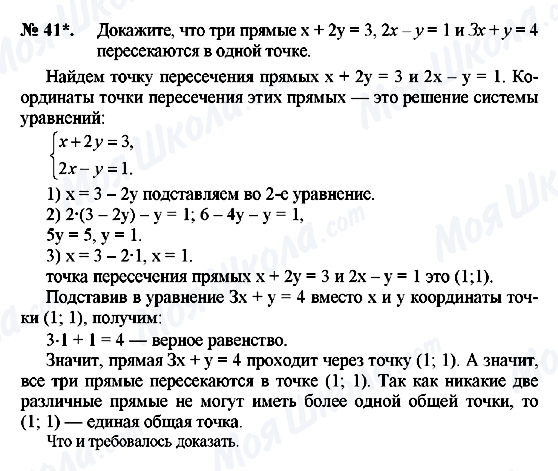 ГДЗ Геометрія 8 клас сторінка 41