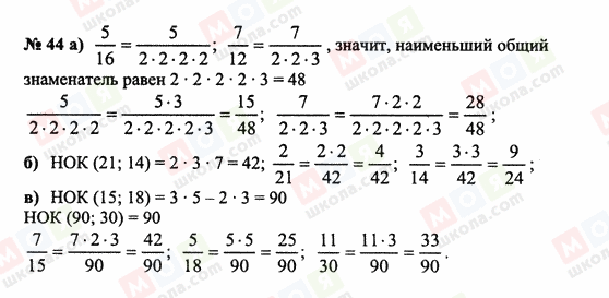 ГДЗ Математика 6 клас сторінка 44