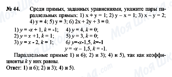 ГДЗ Геометрия 8 класс страница 44