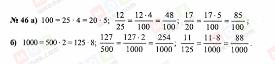ГДЗ Математика 6 клас сторінка 46