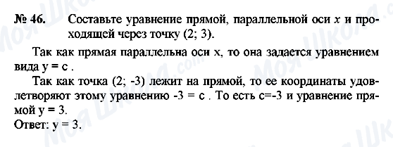 ГДЗ Геометрия 8 класс страница 46