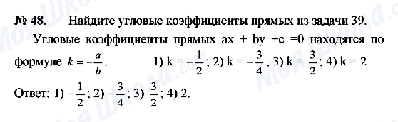 ГДЗ Геометрия 8 класс страница 48