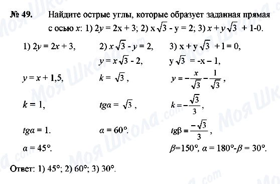 ГДЗ Геометрія 8 клас сторінка 49