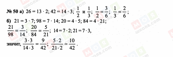ГДЗ Математика 6 класс страница 50