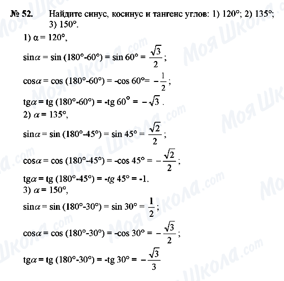 ГДЗ Геометрия 8 класс страница 52