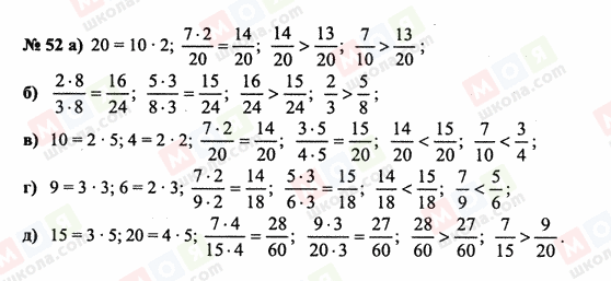ГДЗ Математика 6 клас сторінка 52