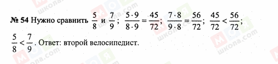 ГДЗ Математика 6 клас сторінка 54