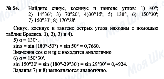 ГДЗ Геометрія 8 клас сторінка 54