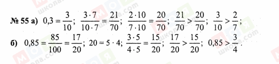 ГДЗ Математика 6 клас сторінка 55