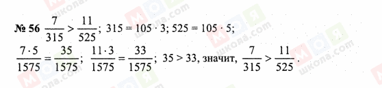 ГДЗ Математика 6 класс страница 56