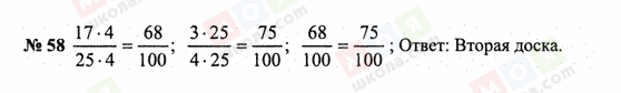 ГДЗ Математика 6 класс страница 58