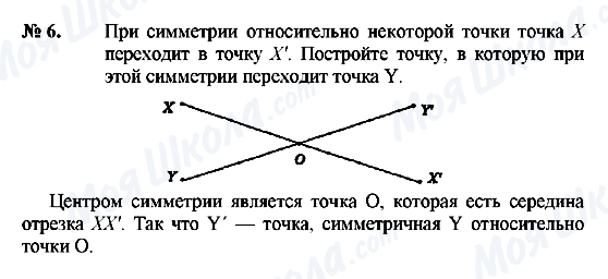 ГДЗ Геометрія 8 клас сторінка 6