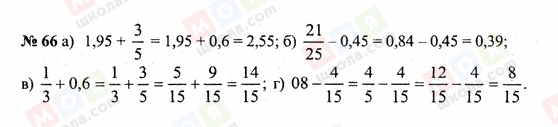 ГДЗ Математика 6 клас сторінка 66