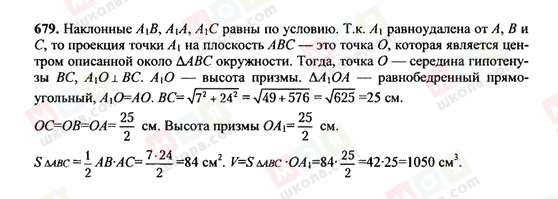 ГДЗ Геометрия 10 класс страница 679