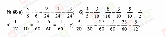 ГДЗ Математика 6 клас сторінка 68