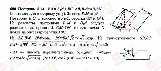 ГДЗ Геометрия 10 класс страница 680