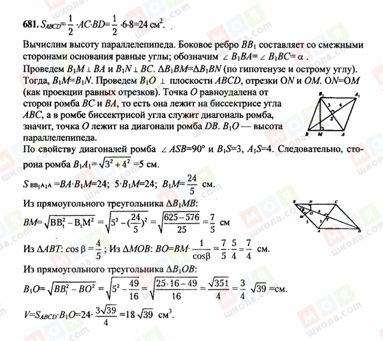ГДЗ Геометрия 10 класс страница 681