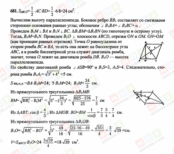 ГДЗ Геометрія 10 клас сторінка 681