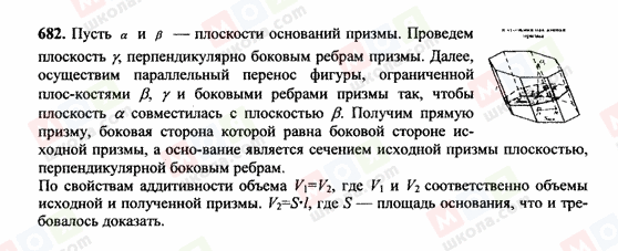 ГДЗ Геометрія 10 клас сторінка 682