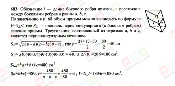 ГДЗ Геометрія 10 клас сторінка 683