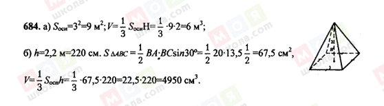 ГДЗ Геометрия 10 класс страница 684