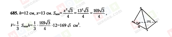 ГДЗ Геометрия 10 класс страница 685