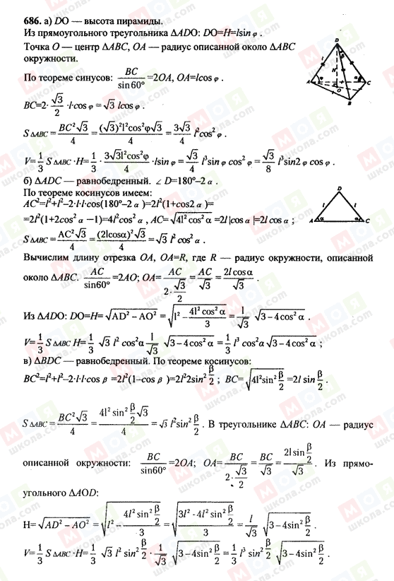 ГДЗ Геометрия 10 класс страница 686