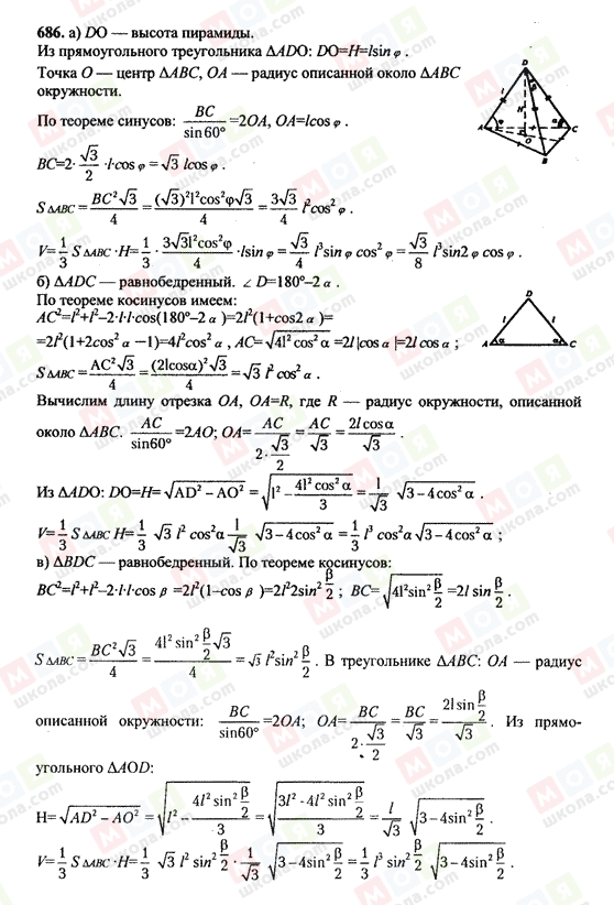 ГДЗ Геометрія 10 клас сторінка 686