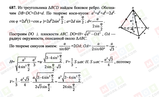 ГДЗ Геометрия 10 класс страница 687