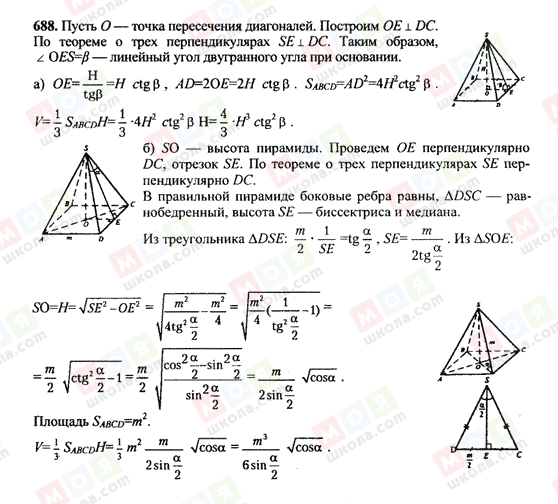 ГДЗ Геометрия 10 класс страница 688