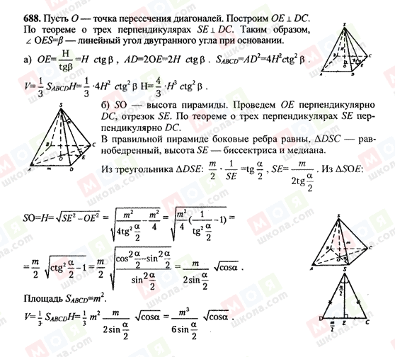 ГДЗ Геометрія 10 клас сторінка 688