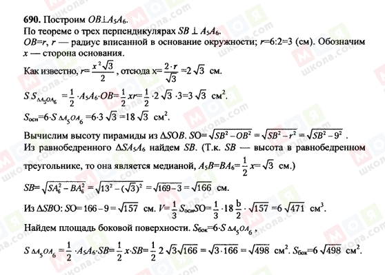 ГДЗ Геометрія 10 клас сторінка 690