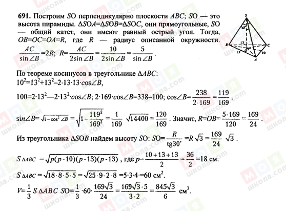 ГДЗ Геометрия 10 класс страница 691