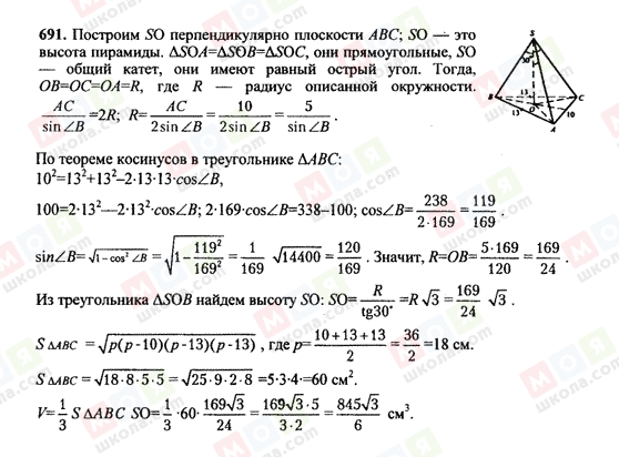 ГДЗ Геометрія 10 клас сторінка 691